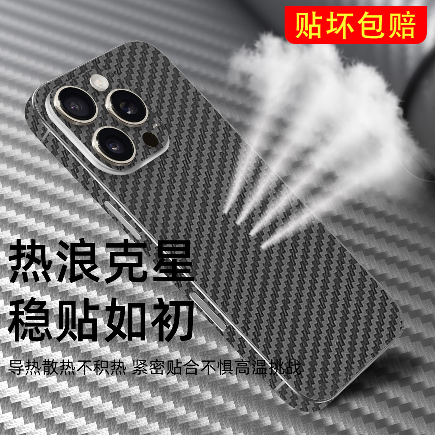 3M碳纤纹苹果17Promax彩膜适用iPhone15贴膜14全包边16背贴13后膜防刮12贴纸11背膜