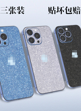 iPhone17闪钻后膜适用苹果15Pro磨砂手机改色彩膜14plus背膜12个性16贴纸13背贴