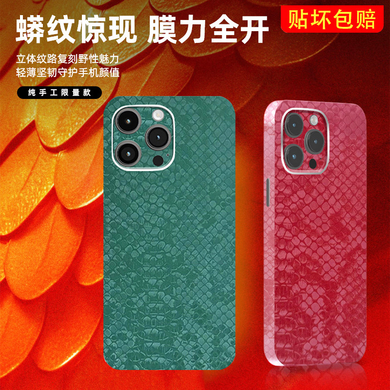 3M蟒蛇纹苹果17Promax彩膜适用iPhone16手机贴膜14后膜13全包边15背膜12后壳贴纸11背贴