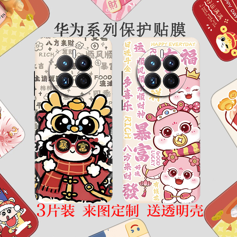 华为mate70后膜mt60Pro手机背膜50全包边40e贴纸P70彩膜适用荣耀100/90/80背贴Nova11/10贴膜
