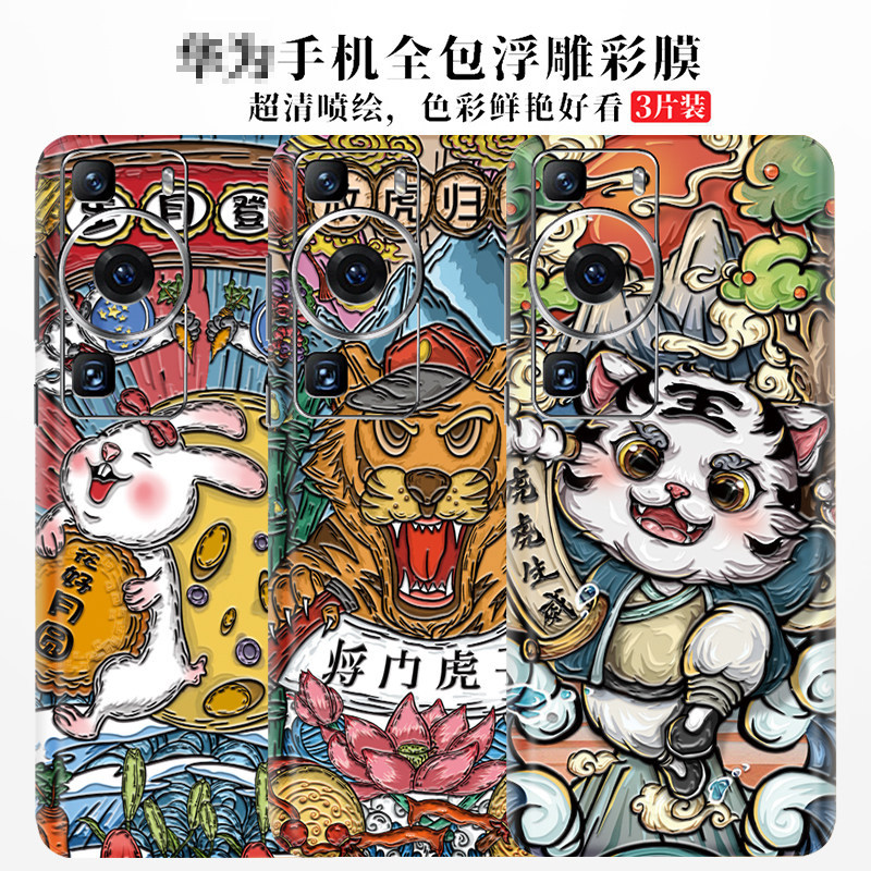 华为mate70浮雕手机后膜MT60全包边mate50背膜P70Pro贴纸适用荣耀100/80彩膜90贴膜