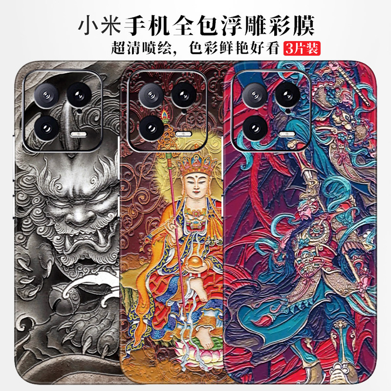 小米17浮雕后膜15Pro手机背膜14ultra全包边13背贴12彩膜k60/k70贴纸适用红米k50Pro个性保护膜