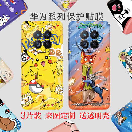 华为mate50Pro后膜Mate70手机背膜mt40贴膜p70全包边贴纸mate60彩膜适用荣耀80/90/100背贴定制