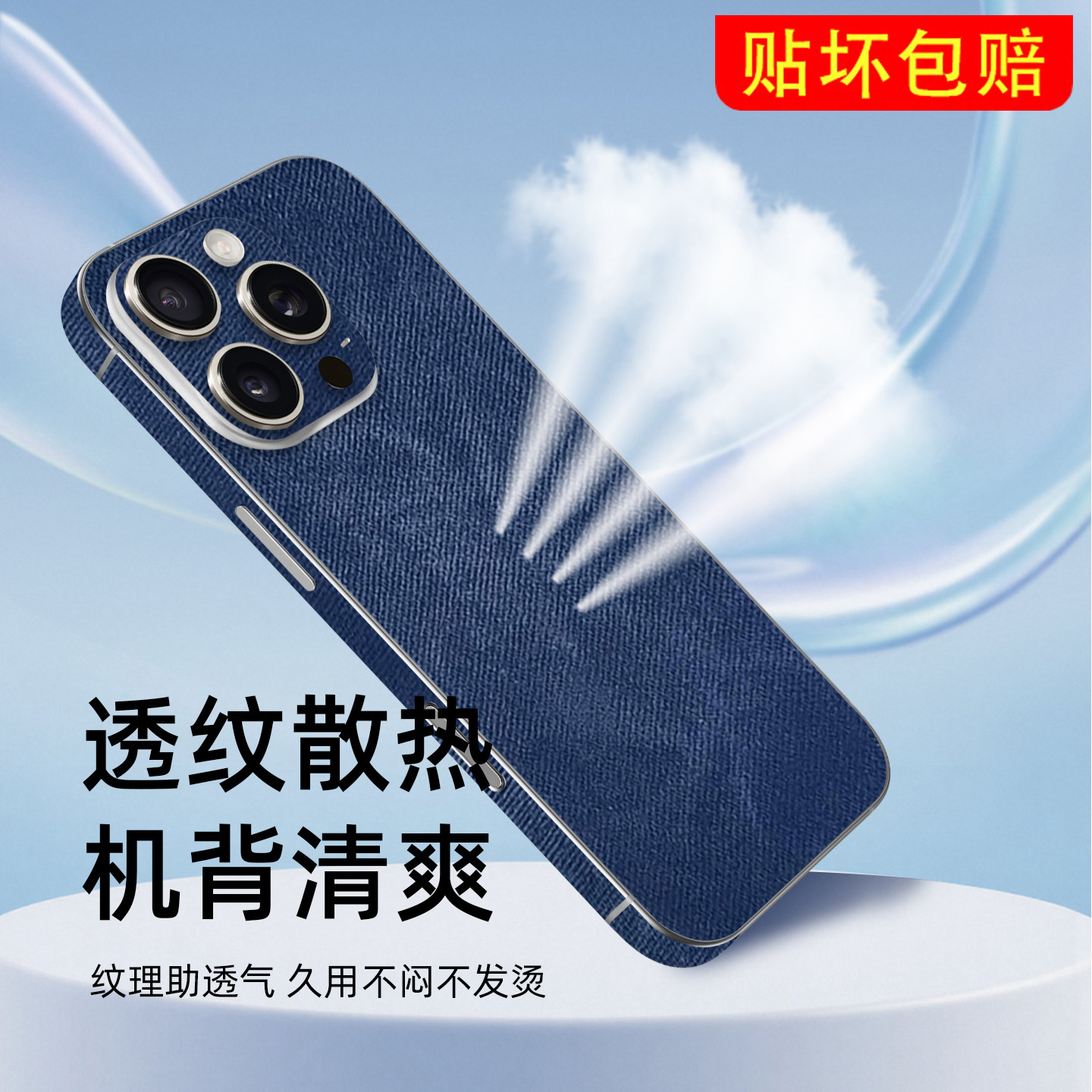 3M牛仔纹iPhone17Promax手机贴膜适用苹果15背贴14彩膜13背膜12个性贴纸11全包边16后膜