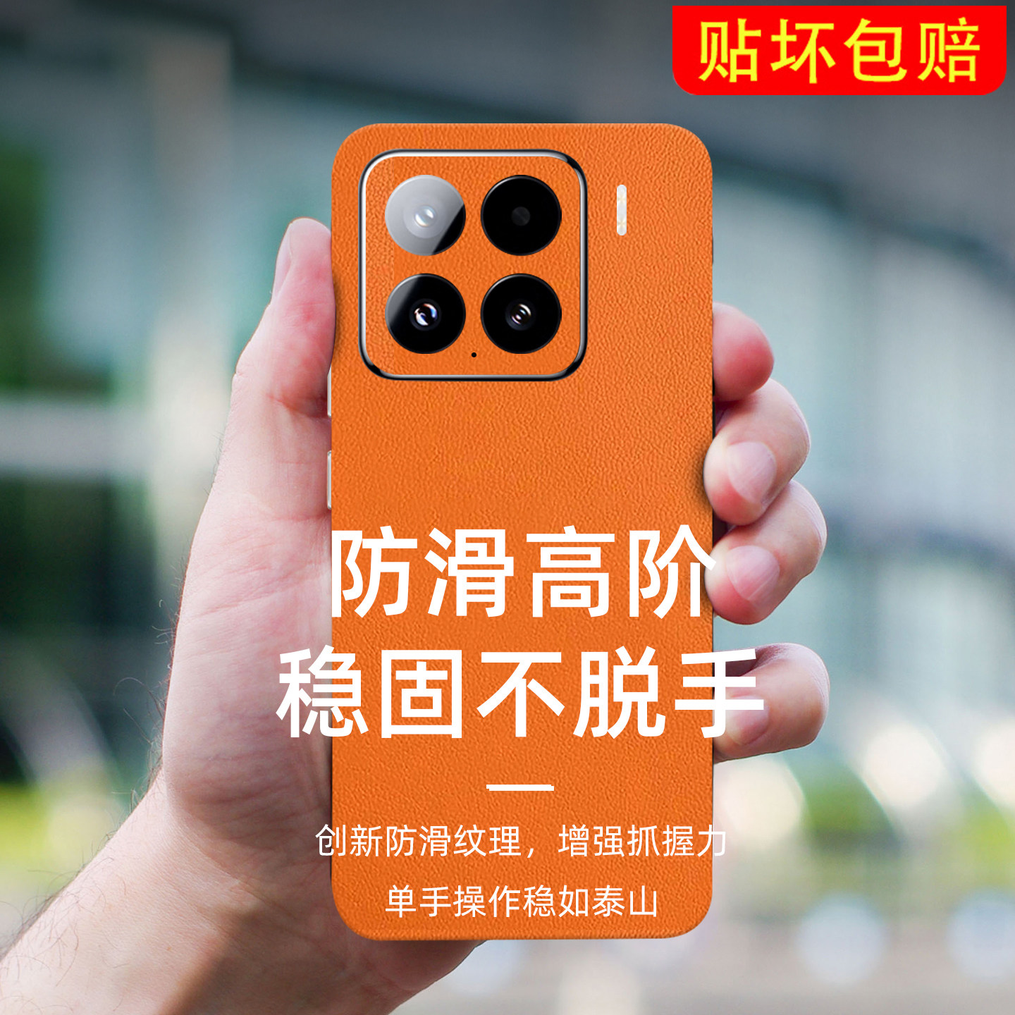 3M素皮小羊皮小米17手机彩膜15Pro贴纸13全包边14背贴12贴膜适用红米K70背膜K60/K50个性后膜