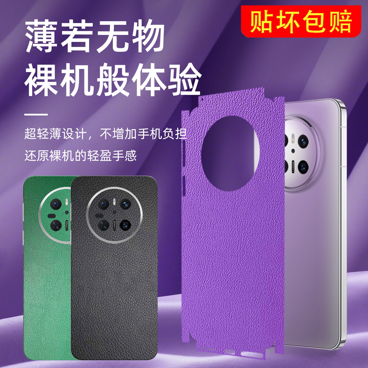 3M小羊皮华为mate70贴膜mate60Pro手机背贴mt50全包边后膜m40背膜适用荣耀90后壳贴纸80彩膜