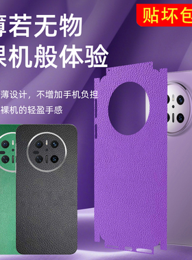 3M小羊皮华为mate70贴膜mate60Pro手机背贴mt50全包边后膜m40背膜适用荣耀90后壳贴纸80彩膜