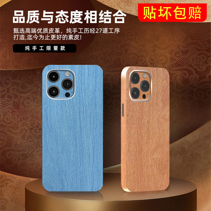 3M樱桃木纹苹果17Promax后膜适用iPhone15手机贴纸14全包边16彩膜13背贴12贴膜11背膜防刮