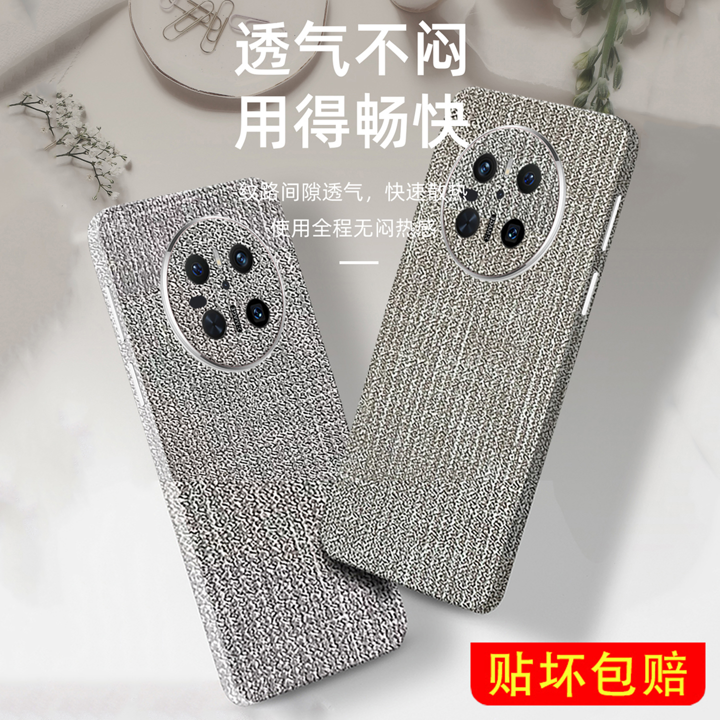 3M粗布纹华为mate60Pro手机贴膜mate70背膜mt50全包边后膜m40个性贴纸90彩膜适用荣耀80背贴