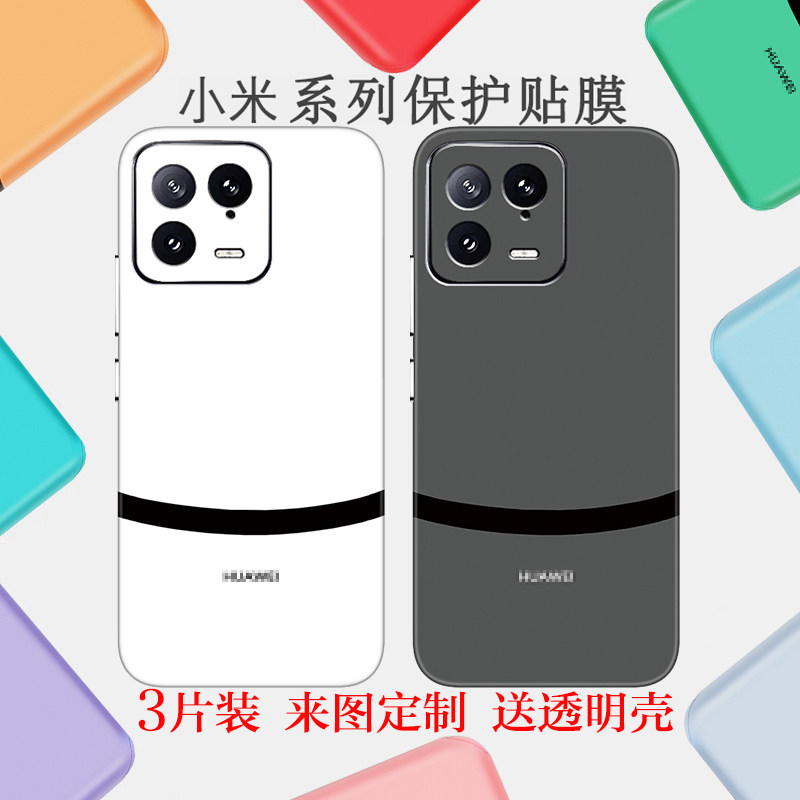 小米17后膜15Pro手机彩膜14改色背贴note12全包边13背膜适用红米k70K60K50贴纸