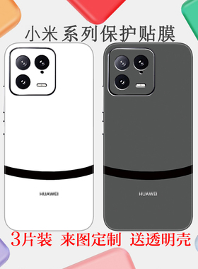 小米17后膜15Pro手机彩膜14改色背贴note12全包边13背膜适用红米k70K60K50贴纸