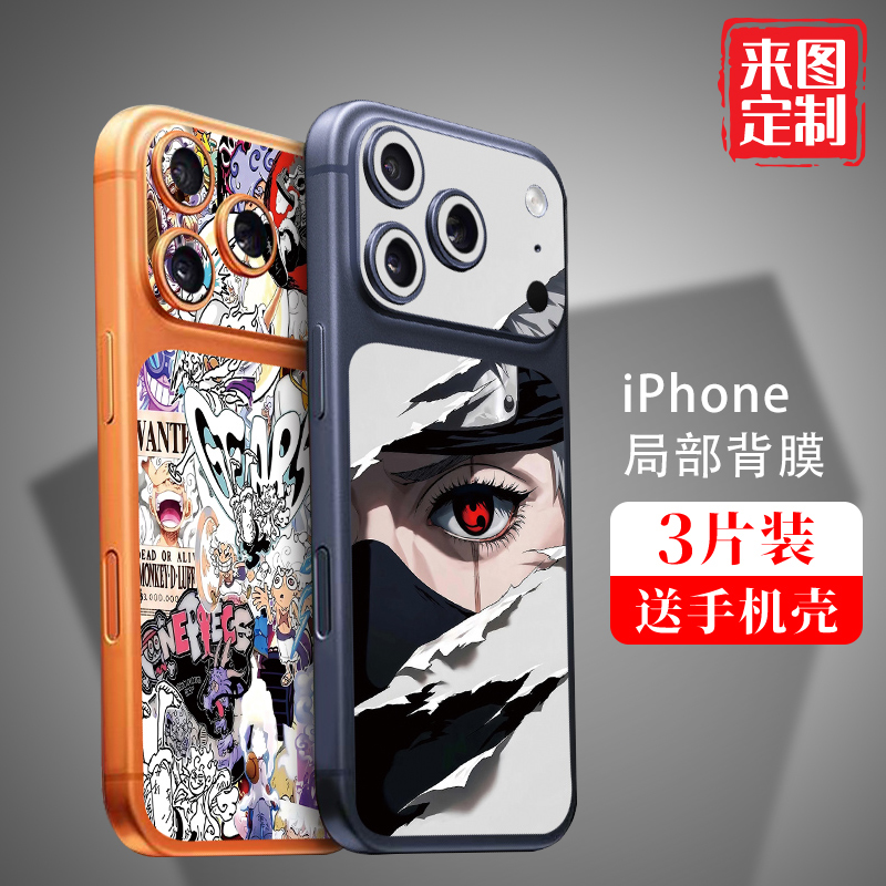 iPhone17Pro手机后膜适用苹果17Promax彩膜17Promax背膜17Pro镜头贴纸定制