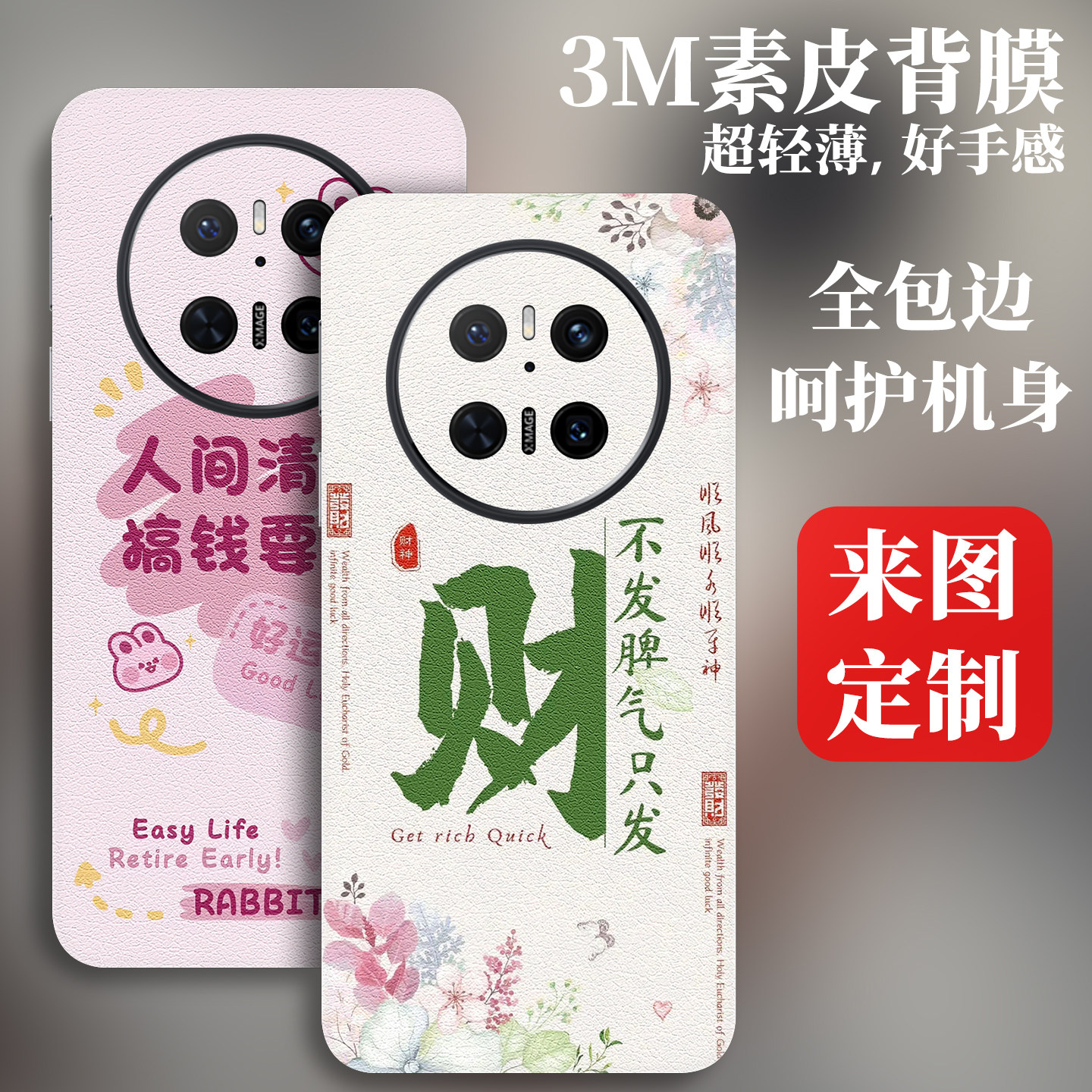 3M素皮华为mate70后膜mate60Pro贴纸mt50全包边彩膜m40背贴防滑适用荣耀90贴膜80背膜