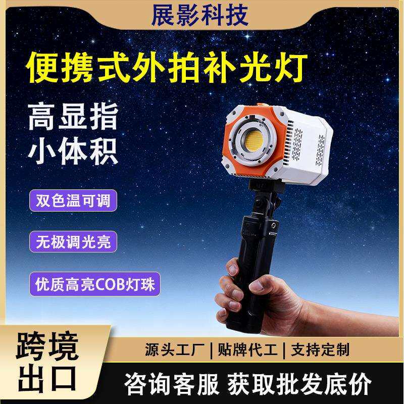 150W手持补光灯100W大功率摄影外拍灯直播发丝灯RGBCW聚光灯