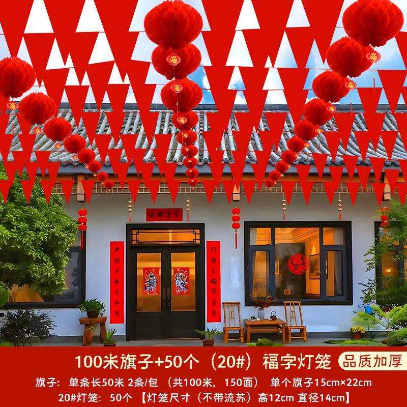 农村院子结婚彩旗灯笼装饰婚礼布置婚房喜字拉花红旗婚庆用品装饰