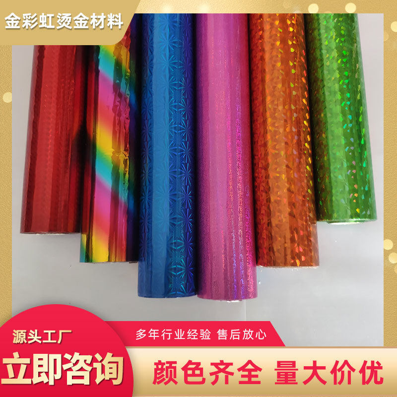 双面镭射电化铝烫金纸大面积电化铝烫金箔镭射纸烫金材料