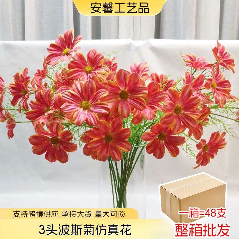 北欧保湿手感3头波斯菊仿真花绢花野菊假花雏菊摆设婚庆