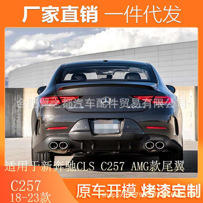 适用18-23款奔驰CLS C257 CLS350 300 260改装AMG款真碳纤维尾翼