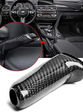 碳纤维手刹制动手柄保护套适用于宝马F30F90黑色亮面碳纤维套