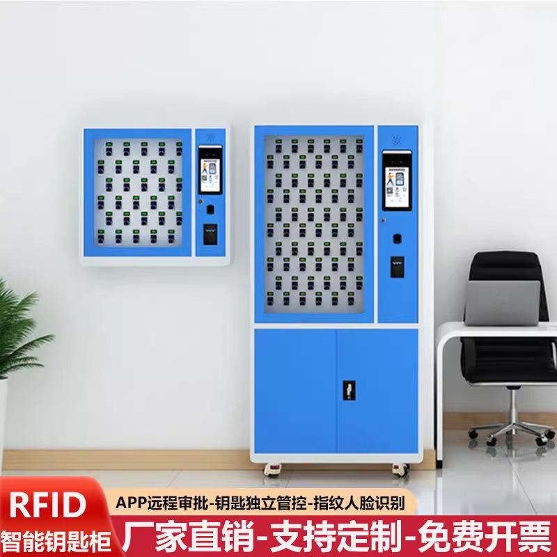 RFID智能钥匙柜指纹密码人脸识别钥匙存放柜单位汽车钥匙存放管理