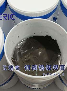 低温铜磷锡焊膏膏状钎焊料锡镍Cupro感应焊电阻焊艾瑞克特制