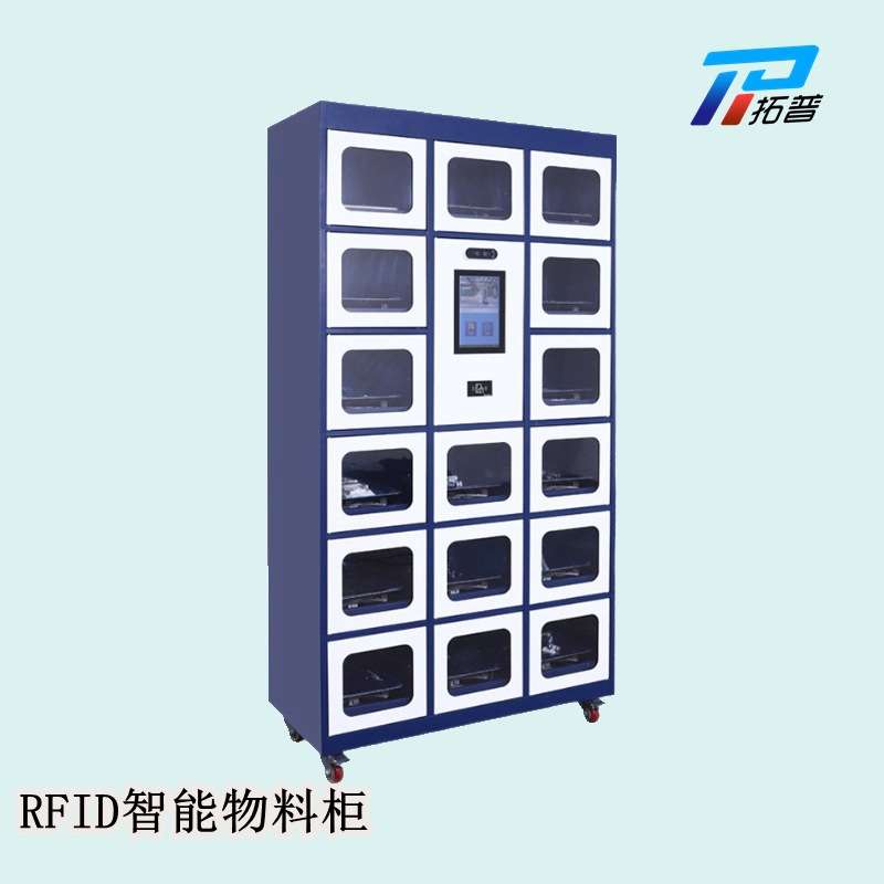 RFID工具管理柜智能物料领取柜智慧工厂物料管理柜智能物料自助柜