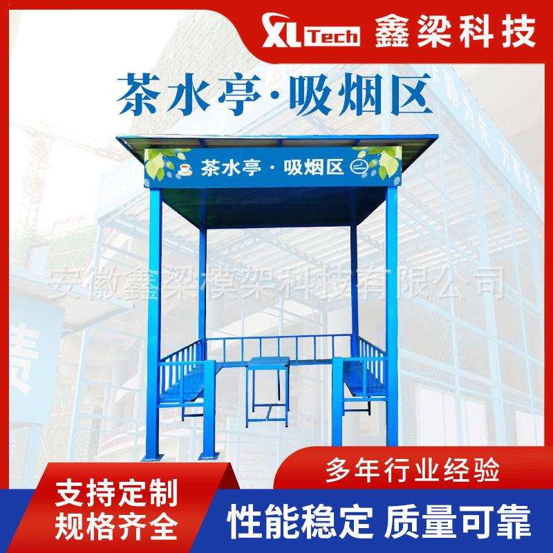 工地定型化茶水亭工地茶水亭吸烟处茶水亭桌子休息室防护棚