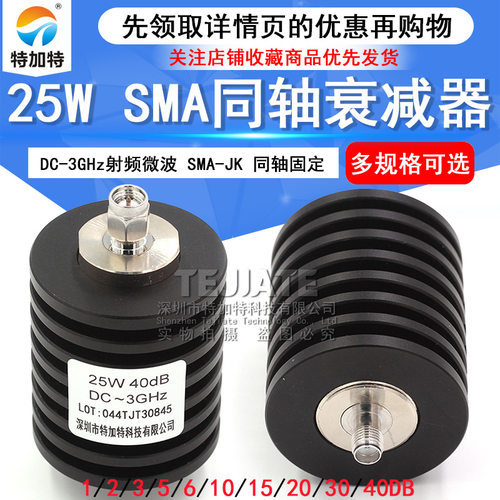 25WSMA-JK同轴衰减器DC-3GHz