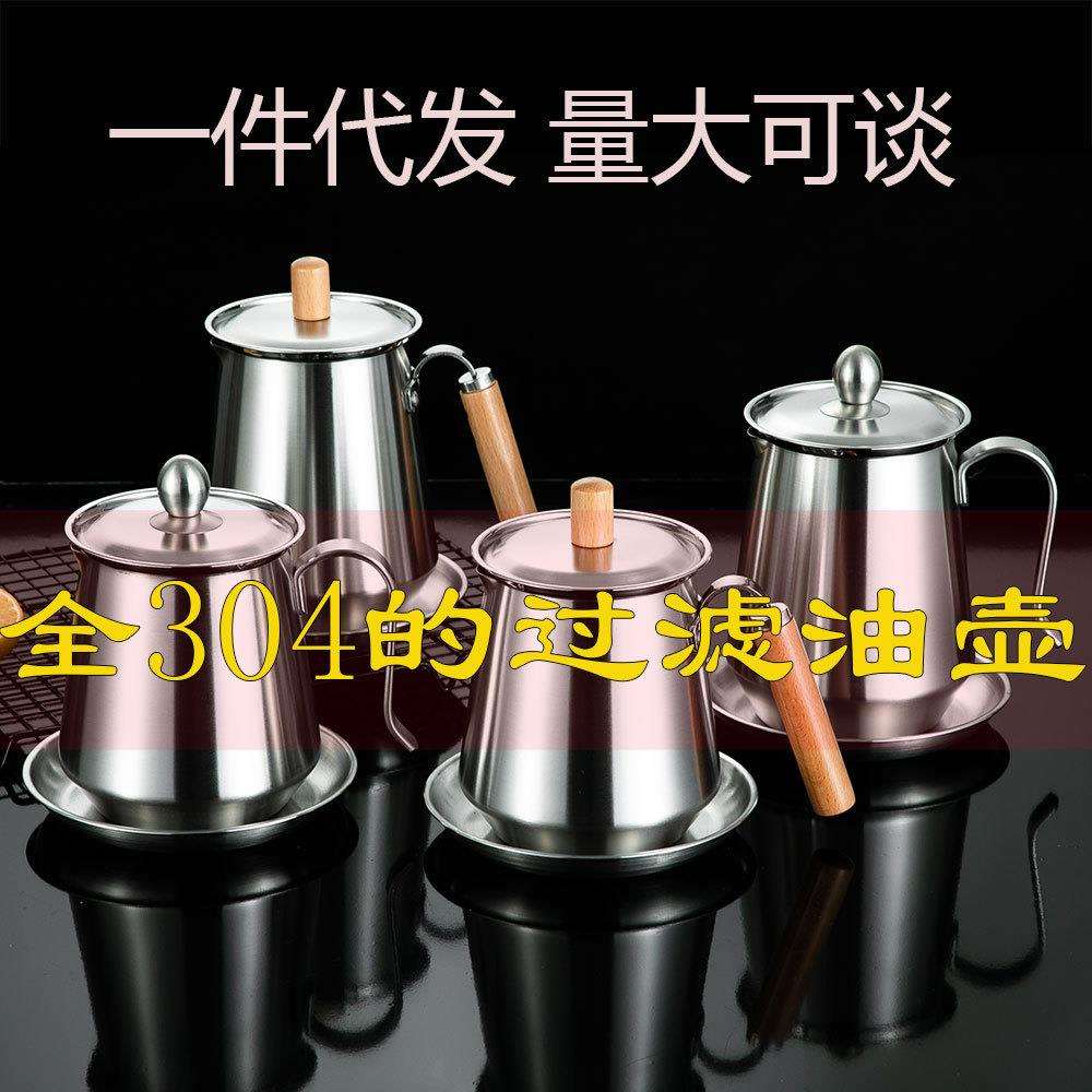304不锈钢滤渣油壶过滤网回油杯厨房工具装储油罐滤油杯厨房用品