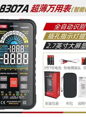 TASI特安斯TA8307A超薄万用表全自动识别2.7英寸大屏显示
