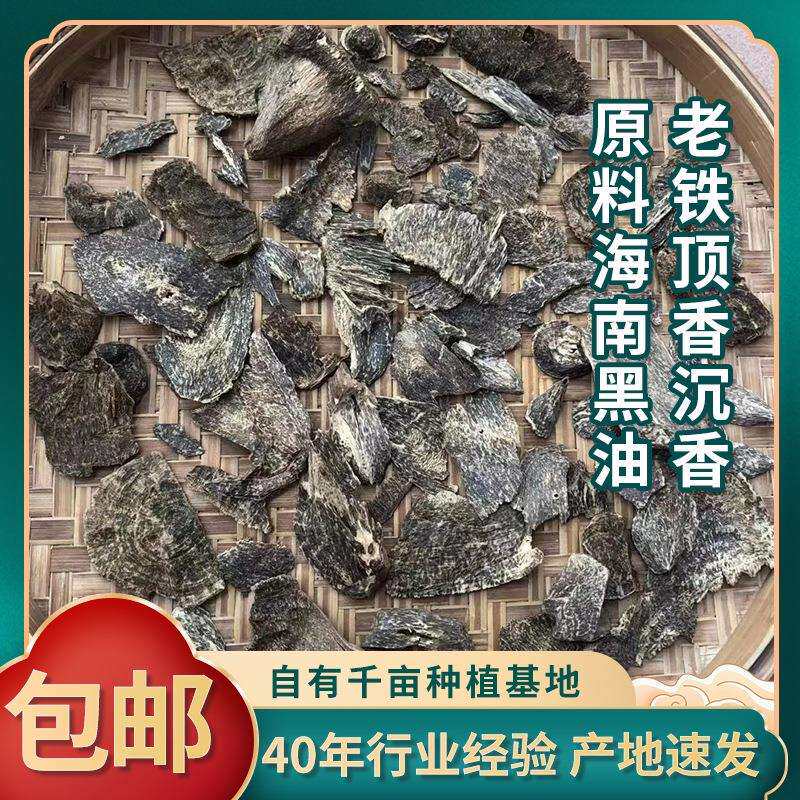 海南沉香原料原木黑油老铁顶壳子香自然块片纯天然