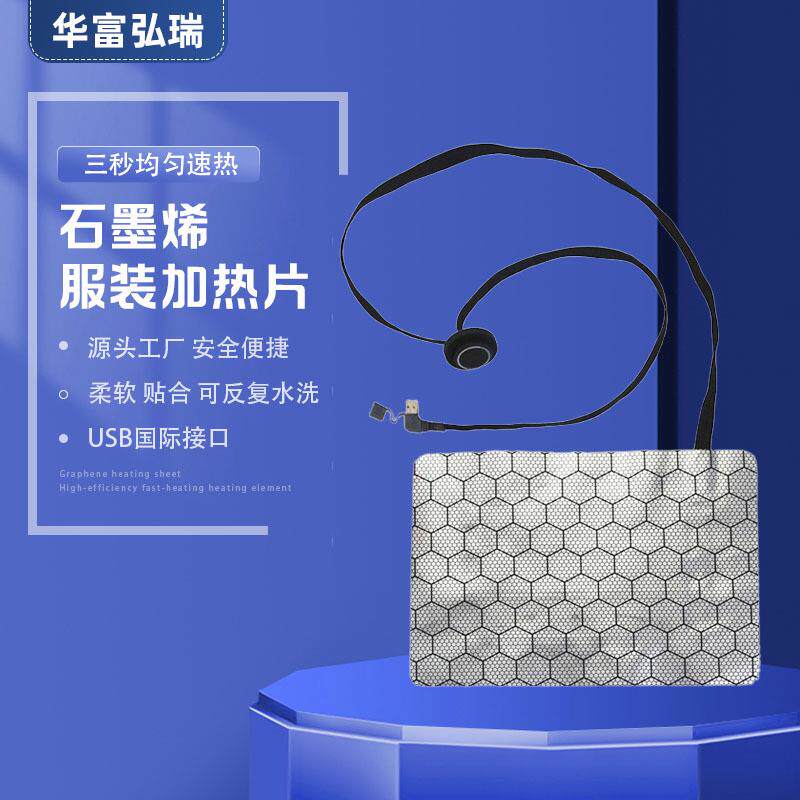 石墨烯发热片工厂低压服装加热片USB加热汽车坐垫电加热片发热膜