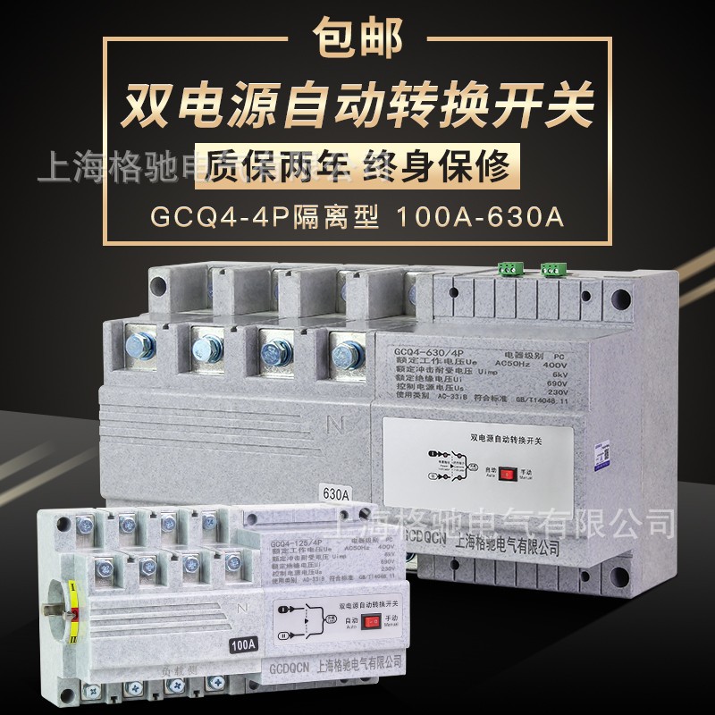 双电源自动转换开关ATS630大理石