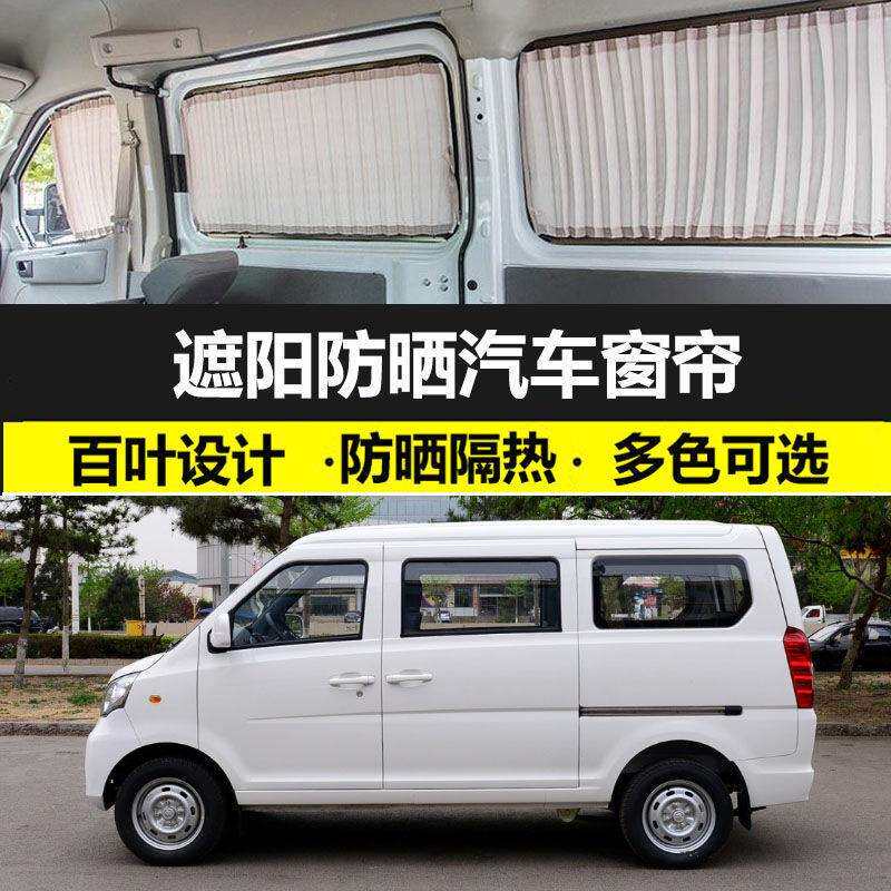 福汽启腾M70专车专用汽车窗帘防晒遮光帘车载双双导轨粘贴遮阳帘