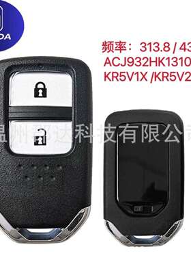 适用2键智能钥匙433频率47芯片fcc:ACJ932HK1310AKR5V1XKR5V2X