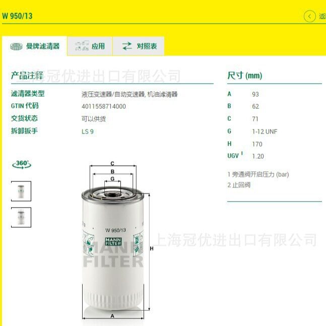 MANNFILTER曼牌机油滤清器W950