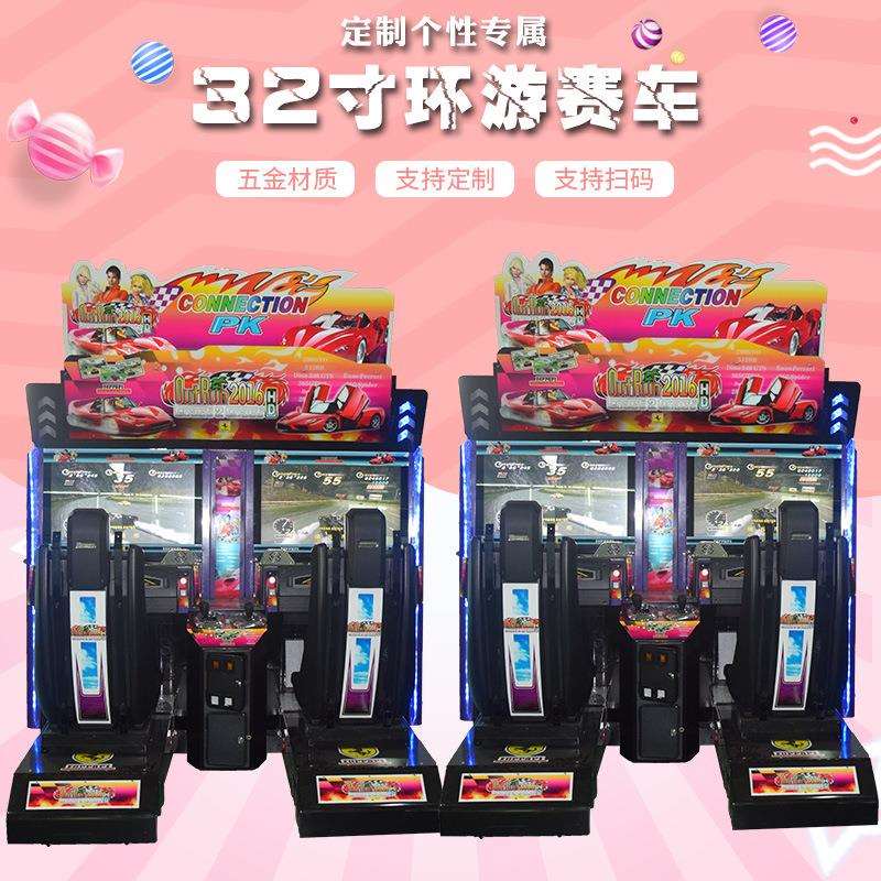 大型电玩设备32寸高清大屏环游游戏机赛车机模拟驾驶投币游戏机