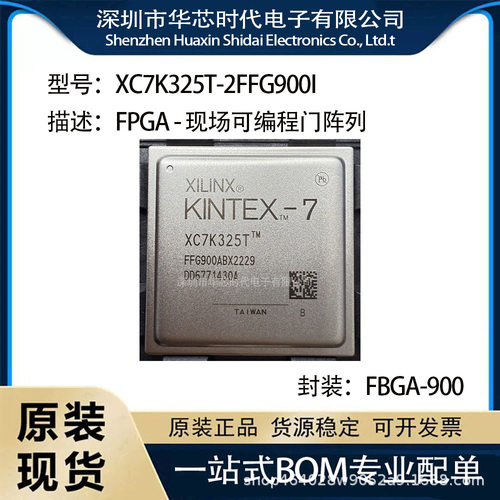 原装现货XC7K325T-2FFG900IIC