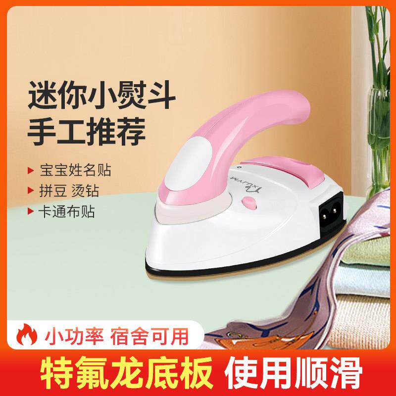 优尔迷你电熨斗小型家用便携式旅行低功率手工娃衣小烫斗学生宿舍