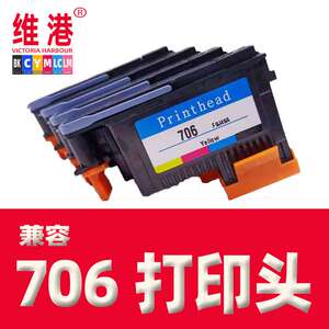 706打印头 适用HP Designjet D5800写真机墨头 F9J49A hp706喷头