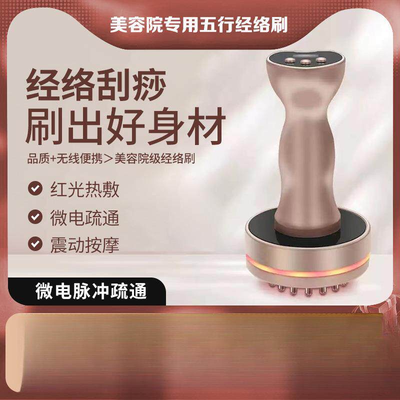 电动经络疏通按摩刷五行经络刷家用刮痧仪背部按摩腿部震动发热