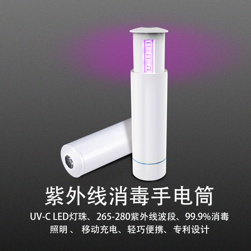 UVC便携折叠手持杀菌消毒棒