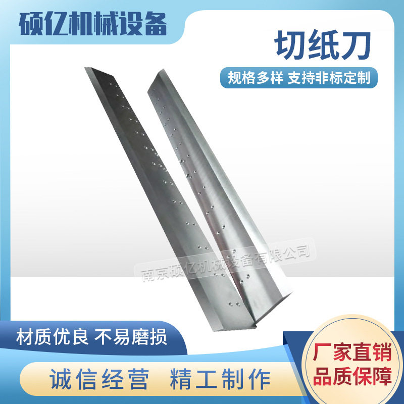 华岳申威达爱凯思裁纸机刀片