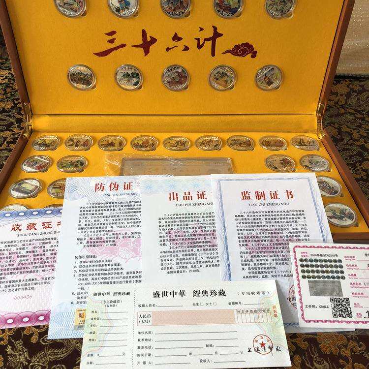 现货金币银币金银钞三十六计纪念章金币纪念银条三十六计会销收藏