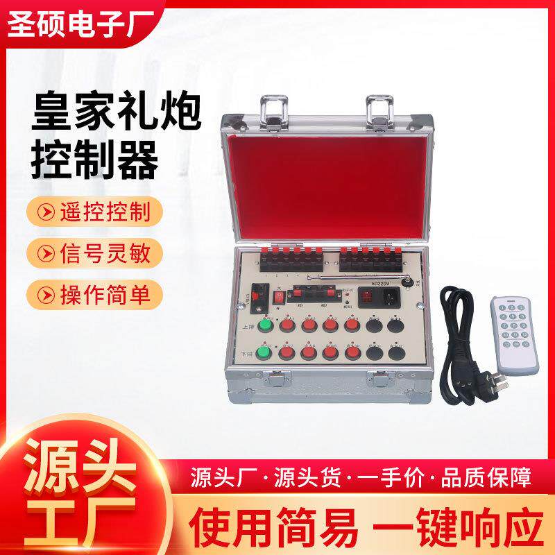 6管8管12管皇家礼炮操作台遥控箱电子礼炮控制台遥控箱礼炮控制器