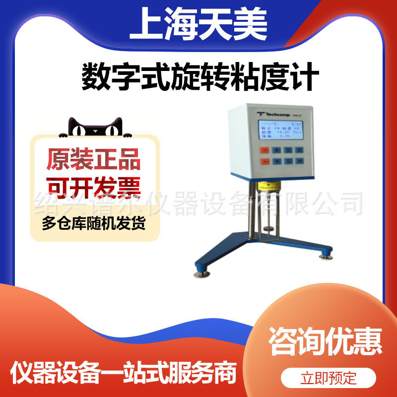 上海精科天美SNB-1EL数字式旋转粘度计