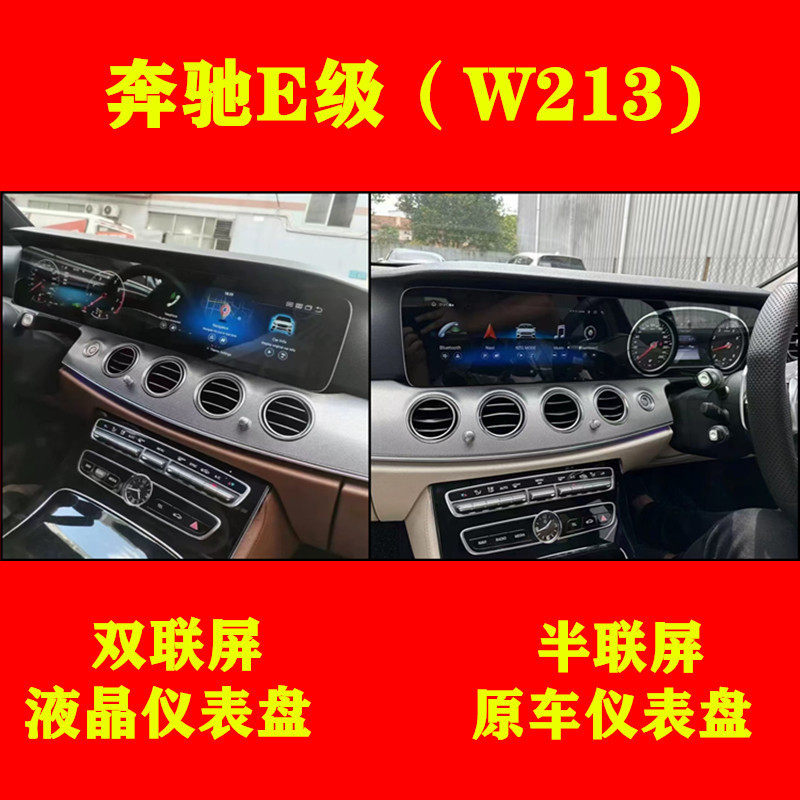 奔驰E级W213安卓CarPlay双联屏