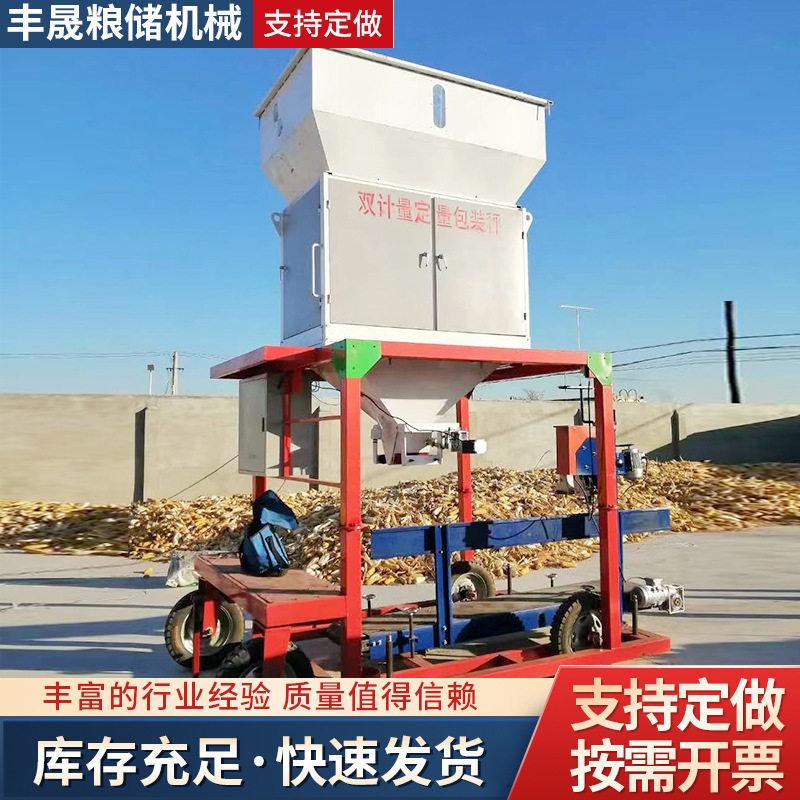智能定量包装秤自动灌装缝包机