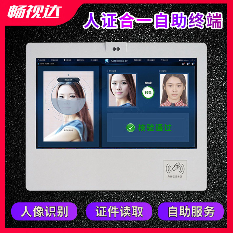 人脸识别自助签到访客机