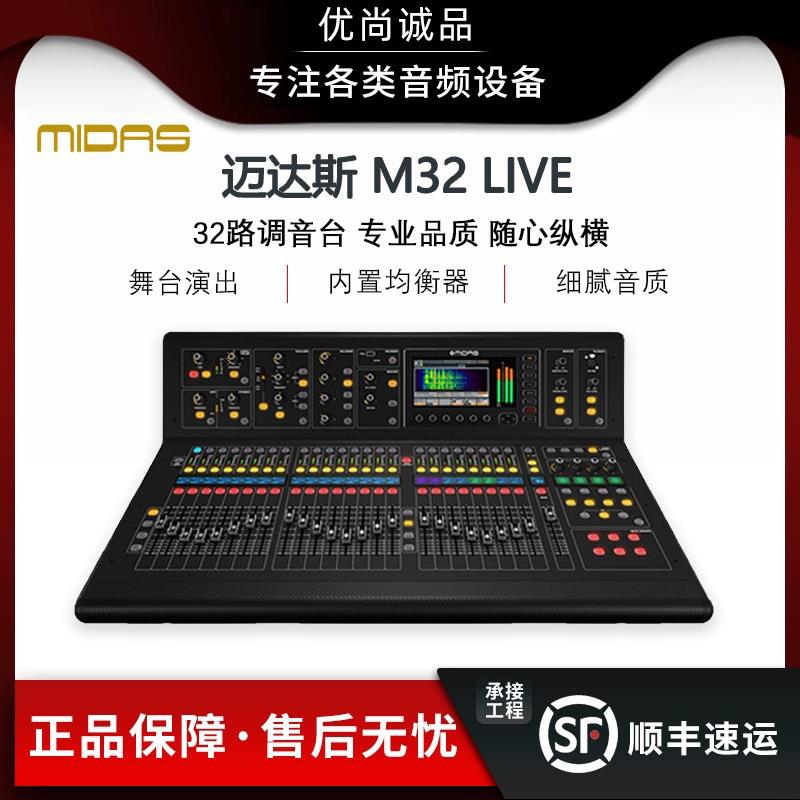 MIDAS迈达斯M32live数字调音台演出舞台设备原装R专业32路16路